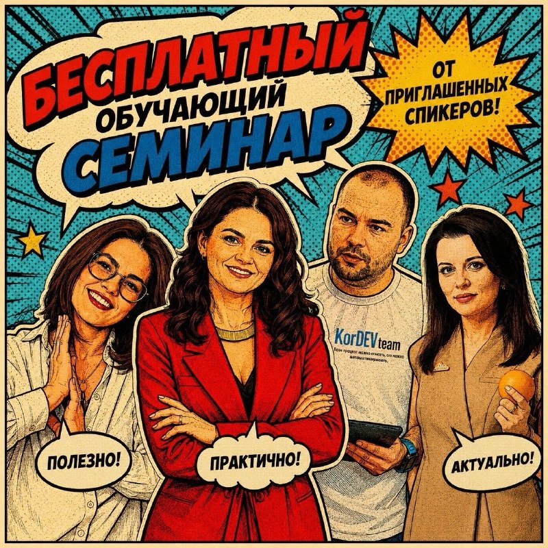 Как организовать семинар и  собрать заявки в CRM: практический план
