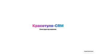 Конструктор чат-ботов: как спроектировать сценарий для Telegram, MAX и VK
