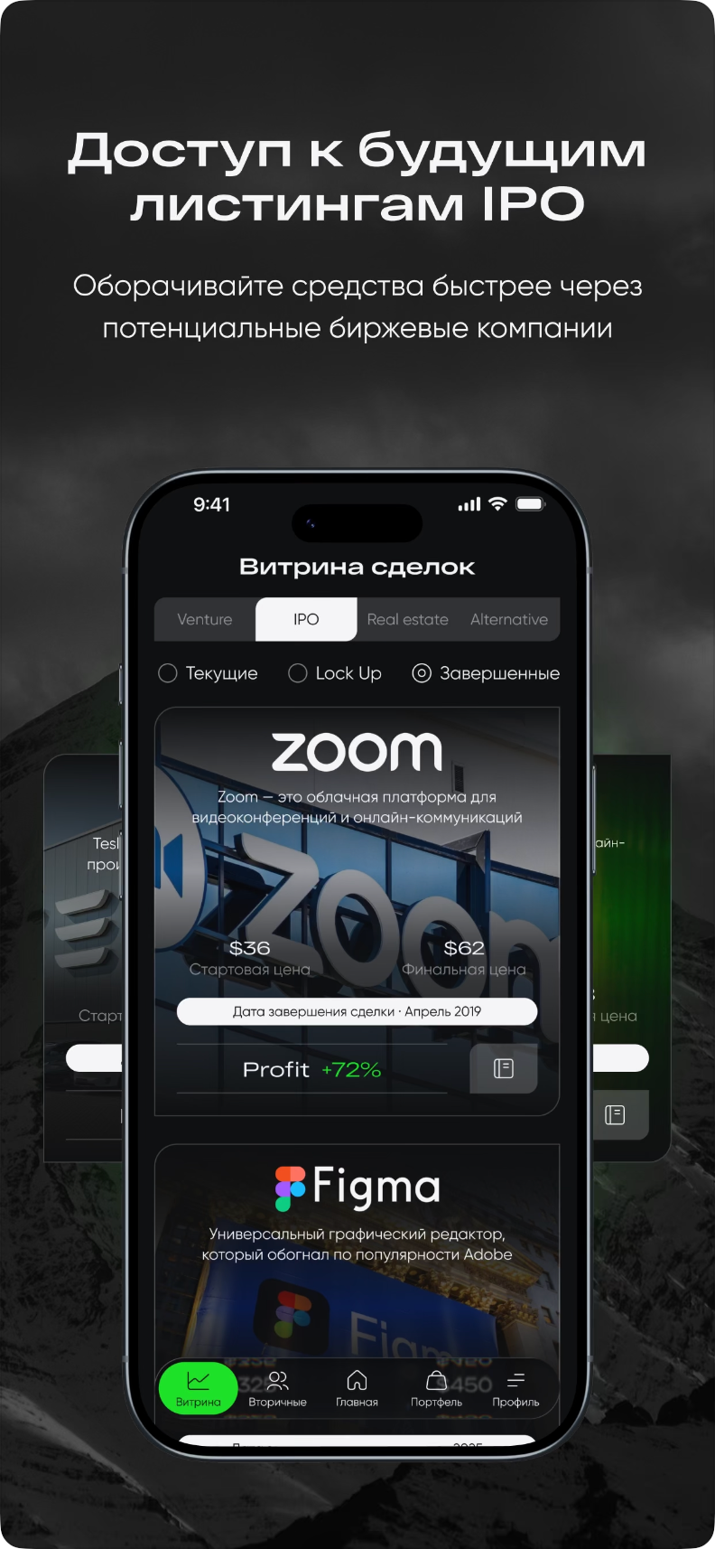 Раздел будущих IPO в приложении AMCH