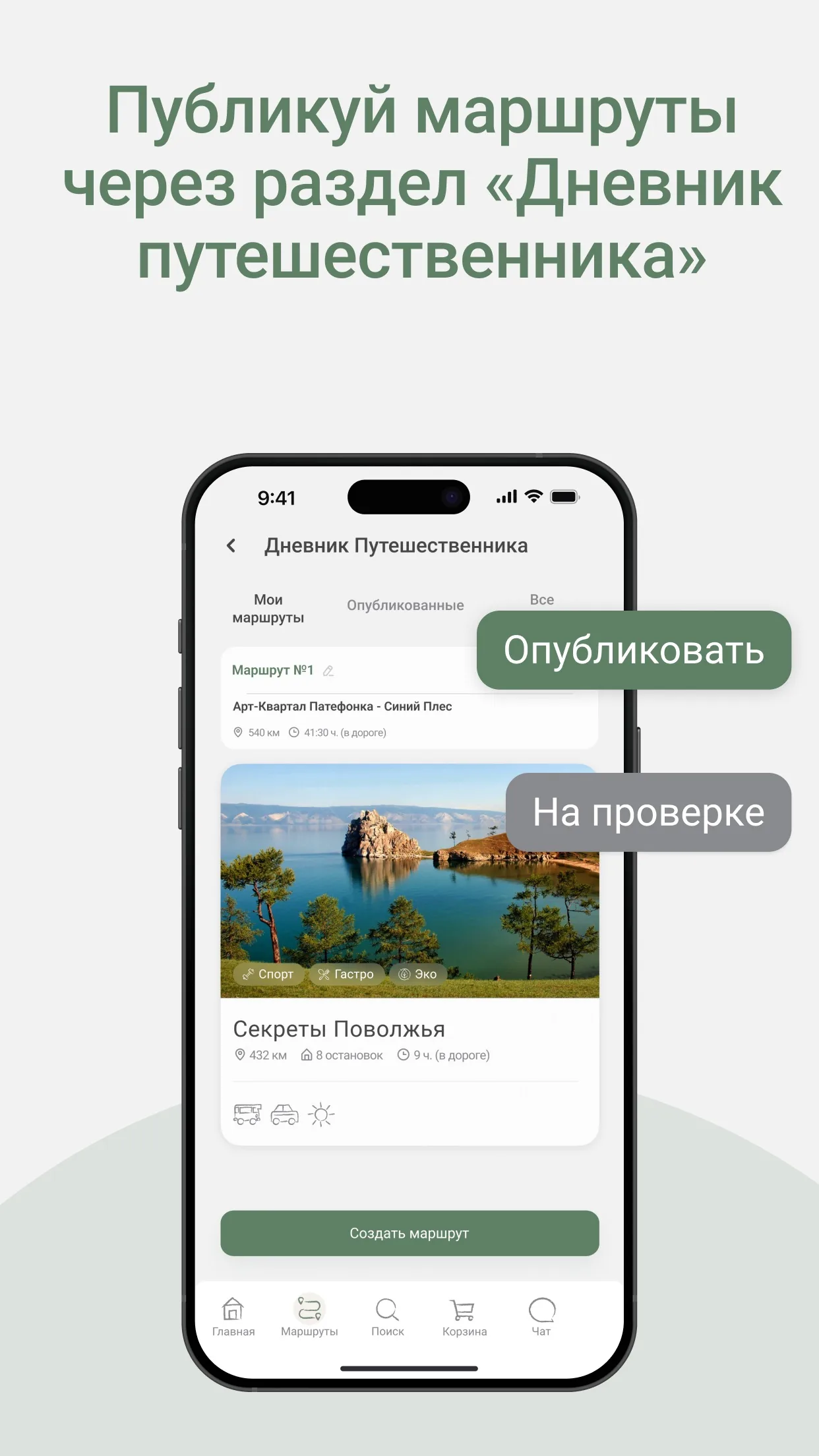 Создание и публикация авторского маршрута в мобильном приложении Дом.Кругом