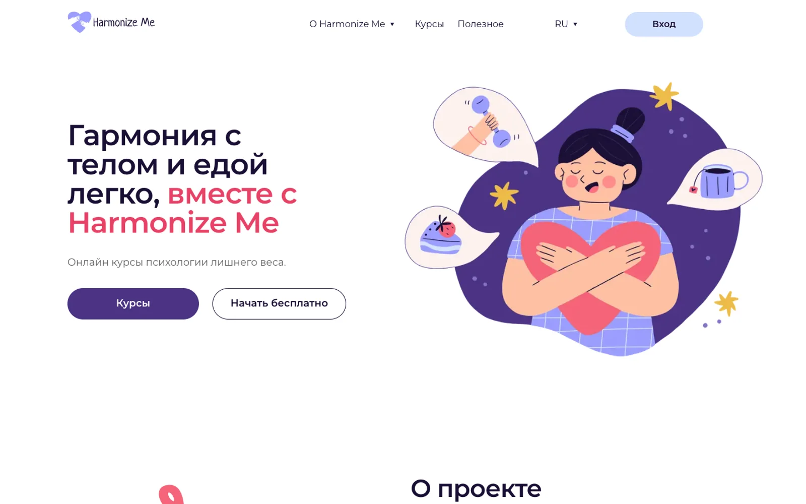 Образовательная платформа HarmonizeME