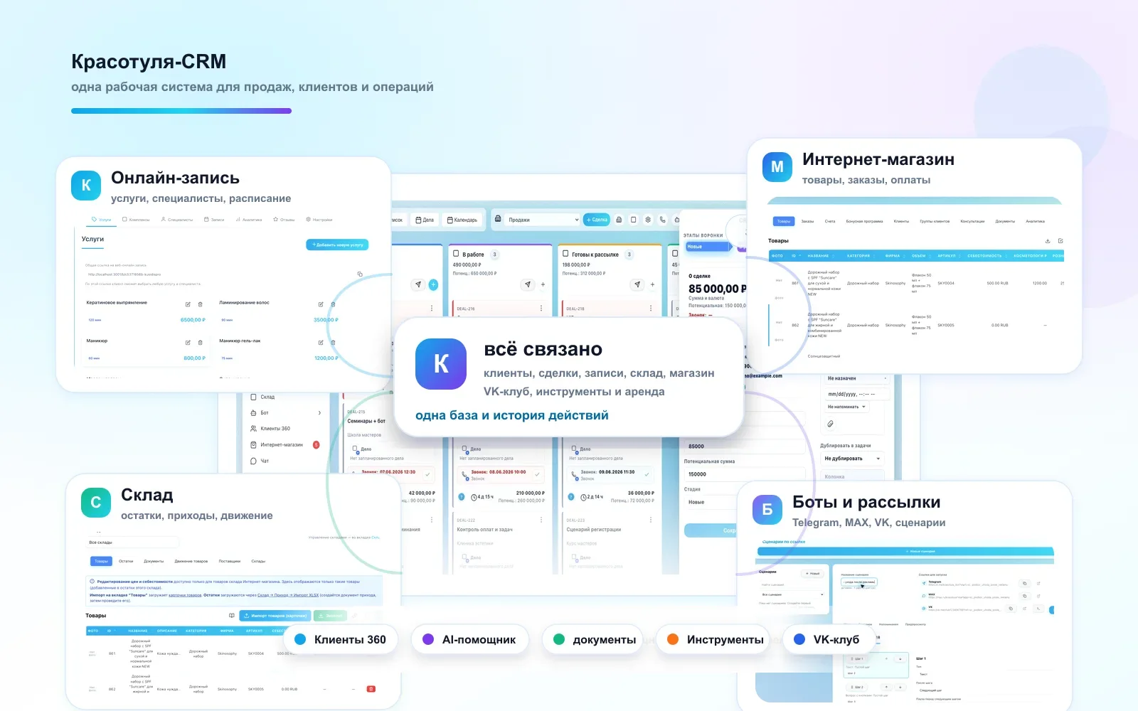 Интерфейс Krasotula CRM для сервисного бизнеса