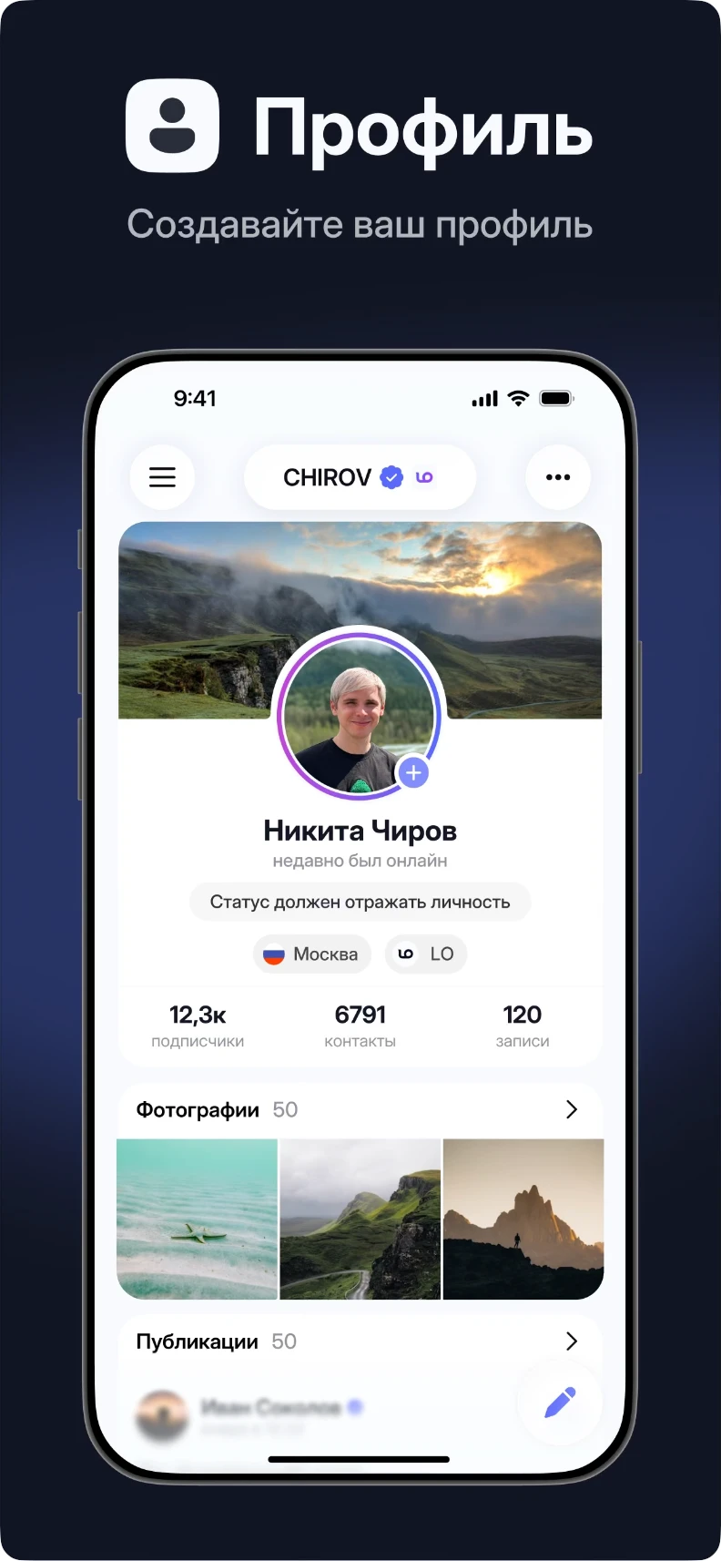 Профиль пользователя в мобильном приложении LO