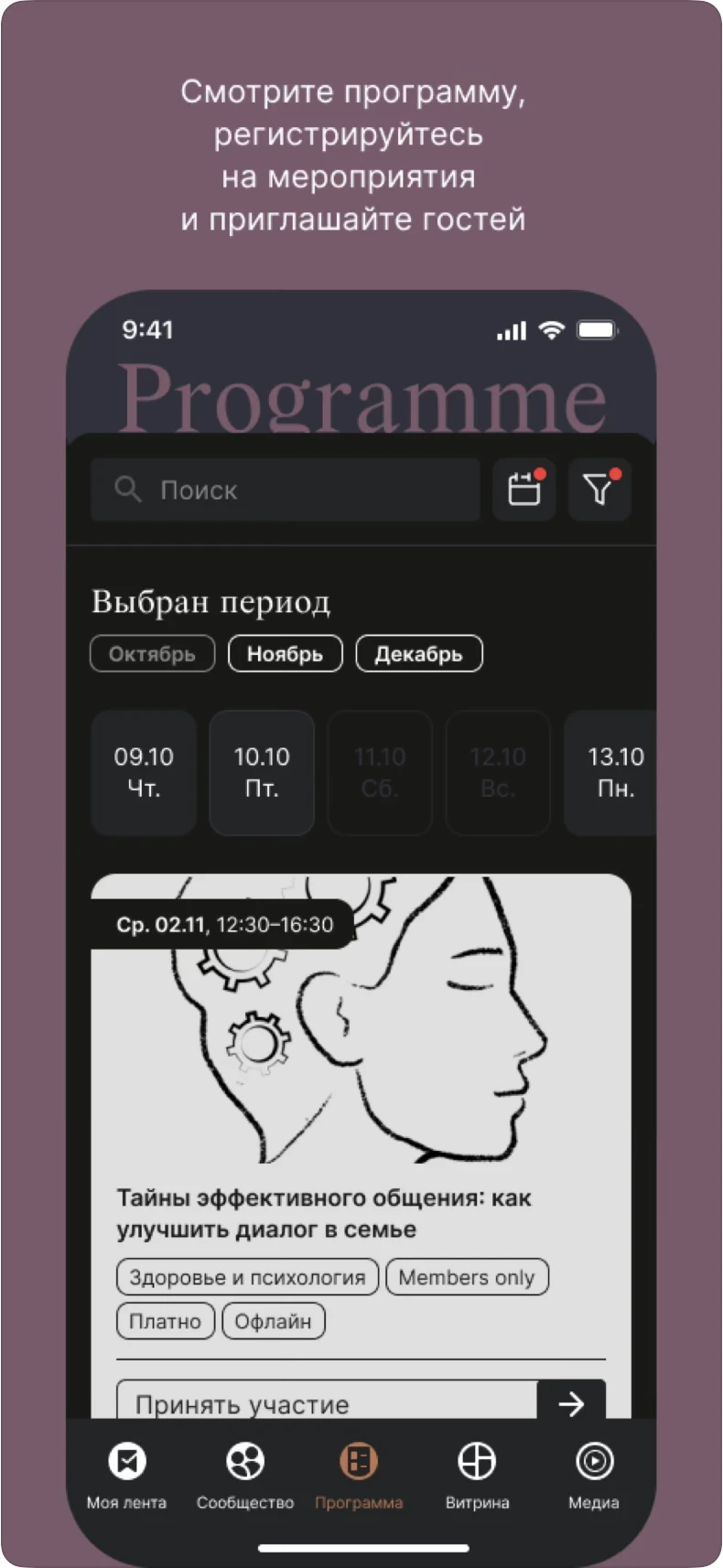 Календарь и регистрация на мероприятия в приложении NooDome