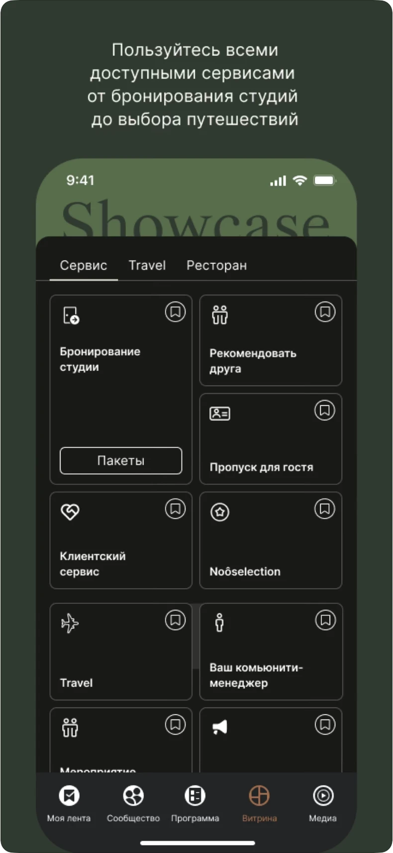 Бронирование студий и клубные сервисы в приложении NooDome