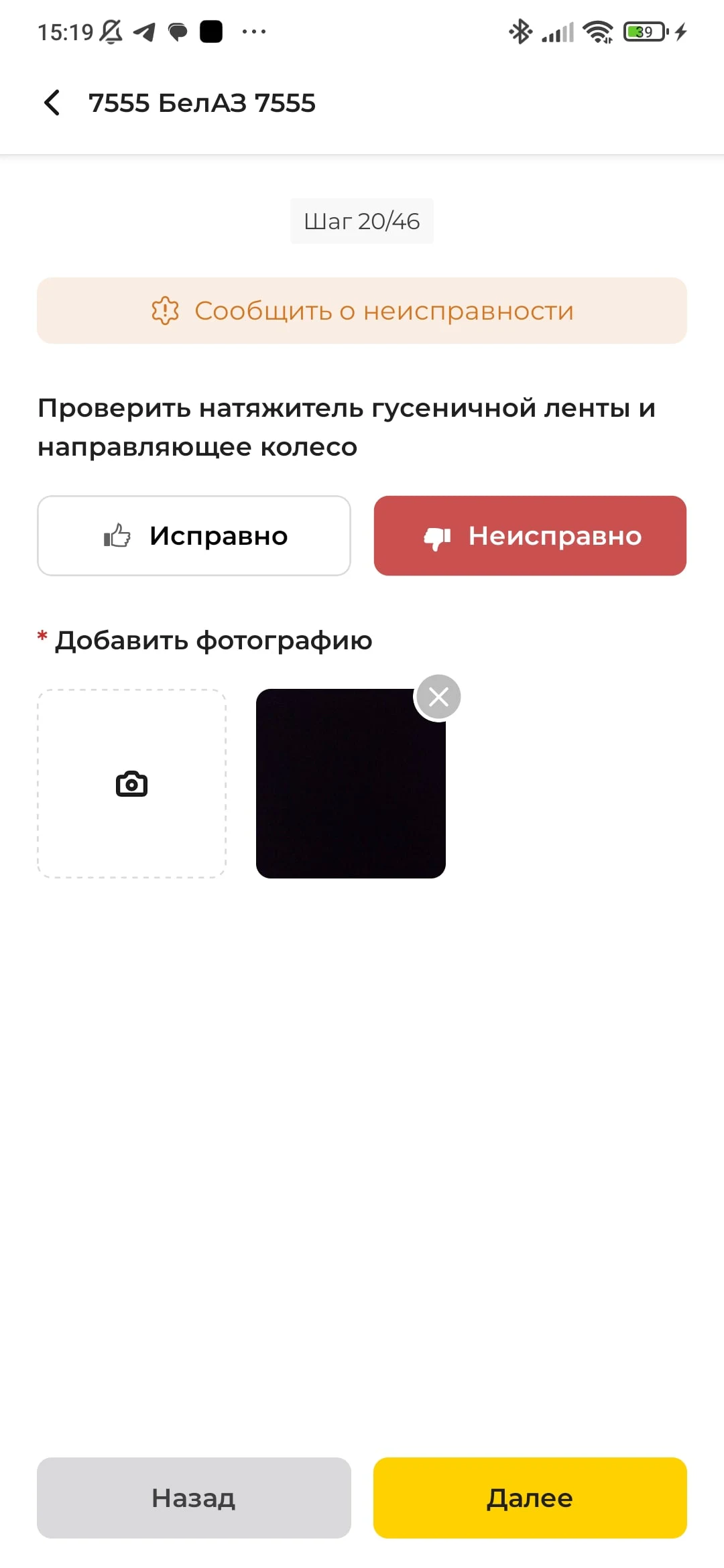 Мобильный чек-лист осмотра БелАЗа с фиксацией неисправности и обязательной фотографией