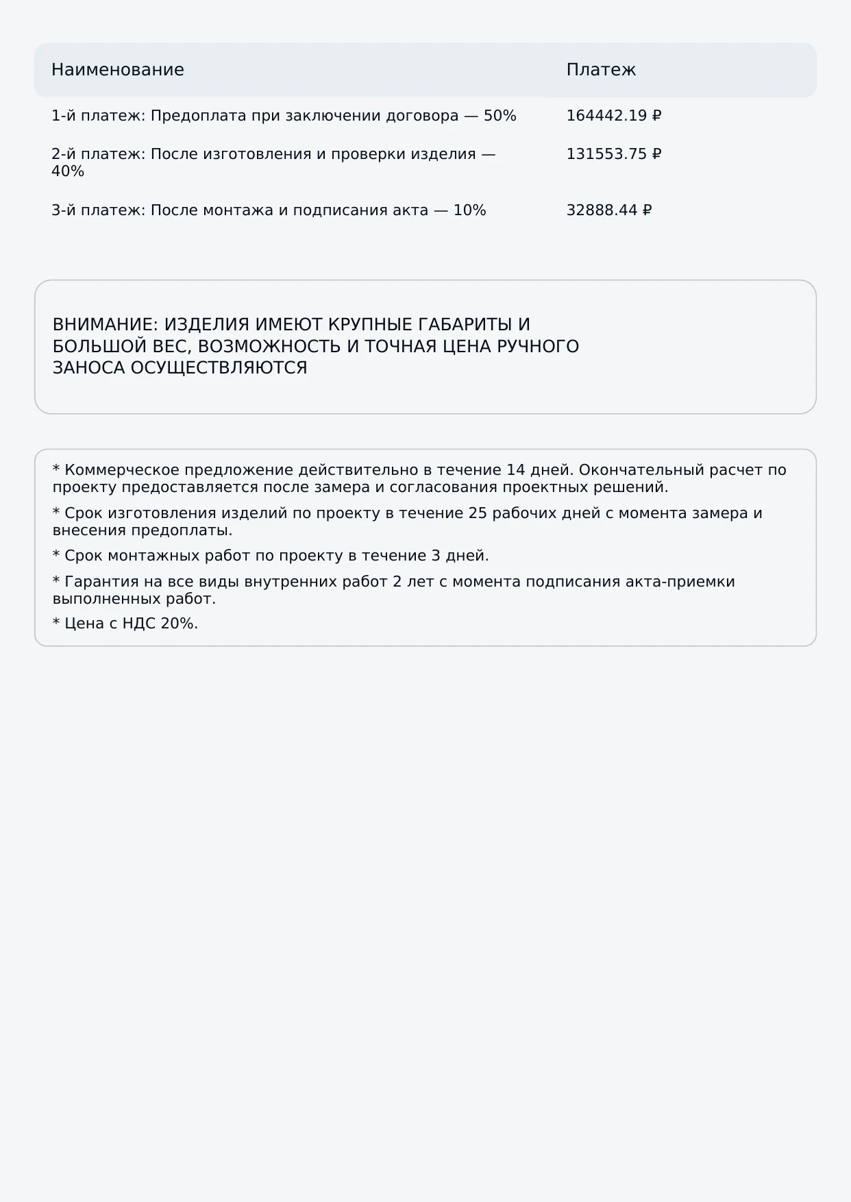 Порядок оплаты и условия коммерческого предложения