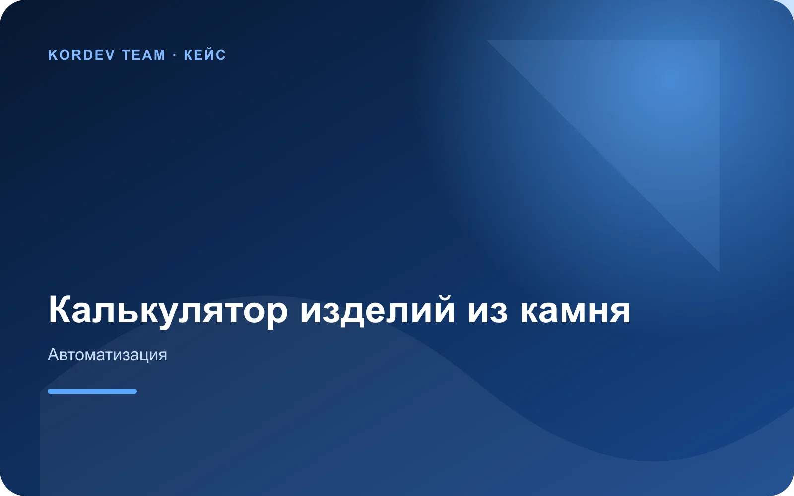 Калькулятор изделий из камня и сметы