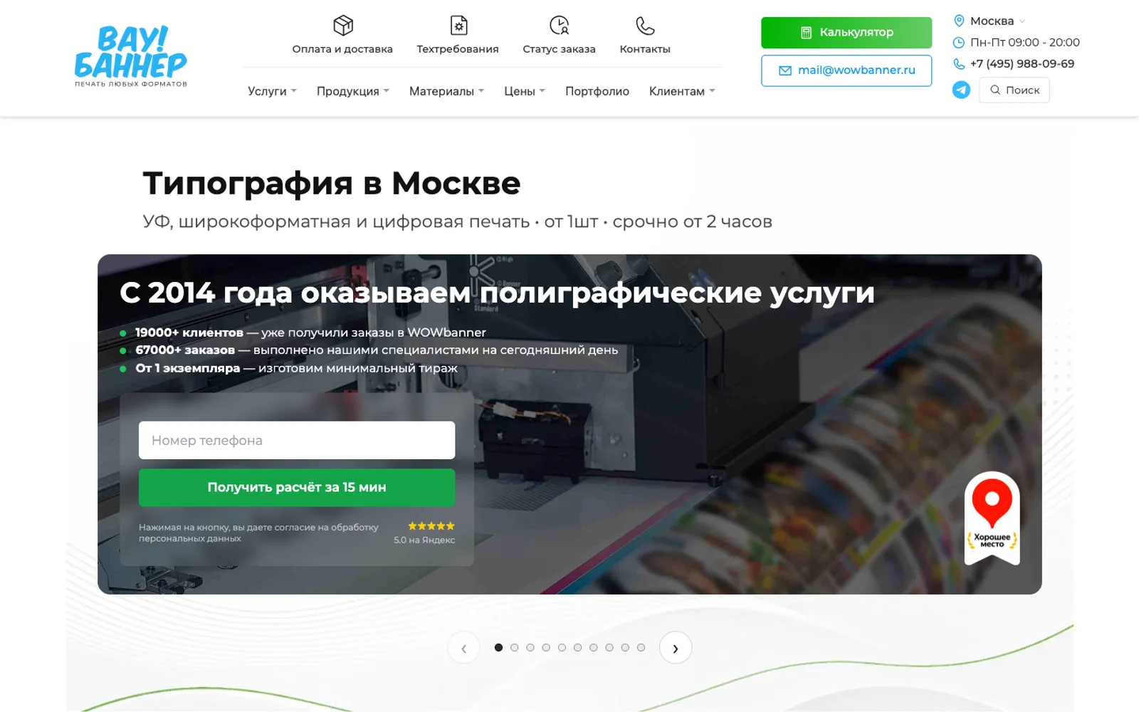 CRM и калькуляторы WoWBanner